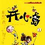 开心岛1