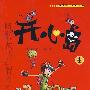 开心岛4
