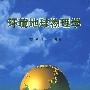 环境地球物理学