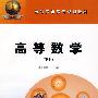 高等数学:下册