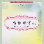 格林童话/小学生新课标必读