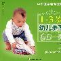 1-3岁幼儿养育每日一页－亲亲乐读系列（每日一页丛书）