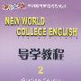 导学教程  2   NEW  WORLD  COLLEGE   ENGLISH