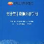 会计集中核算系统手册  第一分册