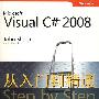 Microsoft Visual C# 2008从入门到精通