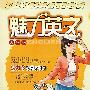 魅力英文（大学版）（附3磁带）