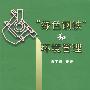 “绿色钢铁”和环境管理\那宝魁