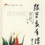 张学良年谱(修订版)