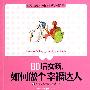 80后女孩,如何做个幸福达人