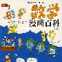 数学:小博士漫画百科