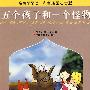 五个孩子和一个怪物:名著早早读彩色插图注音版