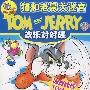 猫和老鼠大迷宫 欢乐对对碰