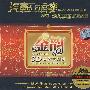 3D音效发烧榜：金韵（CD）