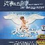 美伦美奂:天使之声(CD)