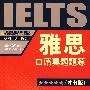 雅思口语真题题源（冲刺版）