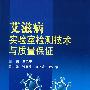 艾滋病实验室检测技术与质量保证