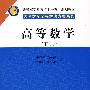 高等数学（下册）