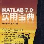 MATLAB 7.0实用宝典(附光盘)