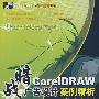 暗战——CoreIDRAW广告设计案例精析(附光盘)