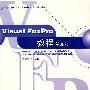 Visual FoxPro教程（3版）