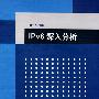 IPV6深入分析