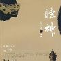 睡神