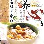 五脏养生书 养心书