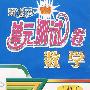新课程单元测试卷——数学:七年级(下)(人教版)