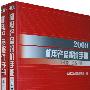 2009机电产品报价手册：工业专用设备分册（上下册）