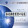移动通信原理与设备