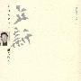 当代名家印谱--赵立新