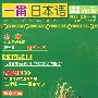 一番日本语(第22期)(2009.3)(含MP3)(期刊)(原贯通日本语) RY