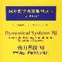 国外数学名著系列（续一）（影印版）51：动；力系统Ⅶ可积系统，不完整动力系统