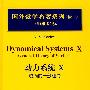 国外数学名著系列（续一）（影印版）54：动力系统Ⅹ旋涡的一般理论