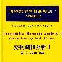 国外数学名著系列（续一）（影印版）47：交换调和分析Ⅰ总论，古典问题