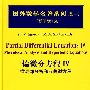 国外数学名著系列（续一）（影印版）66：偏微分方程Ⅳ微局部分析和双曲型方程