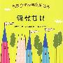 世界少年经典文学丛书:绿林儿女