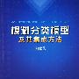 模糊分类模型及其集成方法