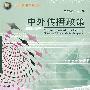 中外传播政策