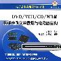 DVD/VCD/CD/MD机集成电路实用数据与电路宝典（附光盘）