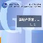 房地产开发(第三版)