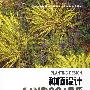 种植设计(含光盘)