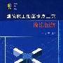 建筑施工细部节点工艺做法图解（附光盘）