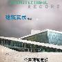 建筑实录年鉴2008/03