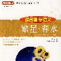 繁星春水(读名著学语文)
