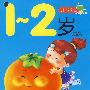 1-2岁启蒙/数数青苹果（全6册）