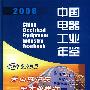 2008 中国电器工业年鉴