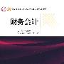 财务会计