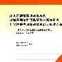 深入贯彻落实科学发展观以完善惩治和预防腐败体系推进党风和廉政建设和反腐败斗争