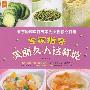 专家指导美丽女人这样吃-现代人